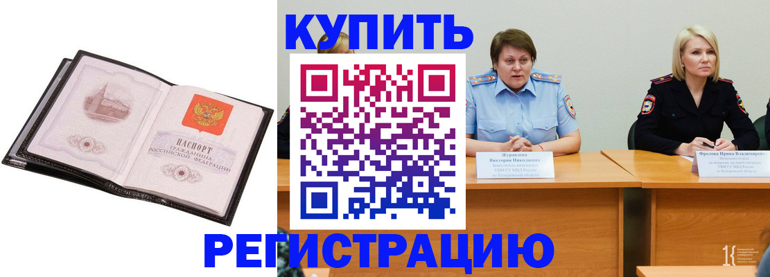 прописка для работы в Дальнереченске